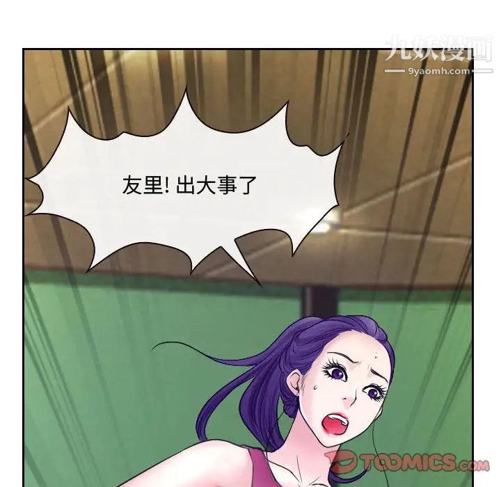 《说你爱我》漫画 第19話