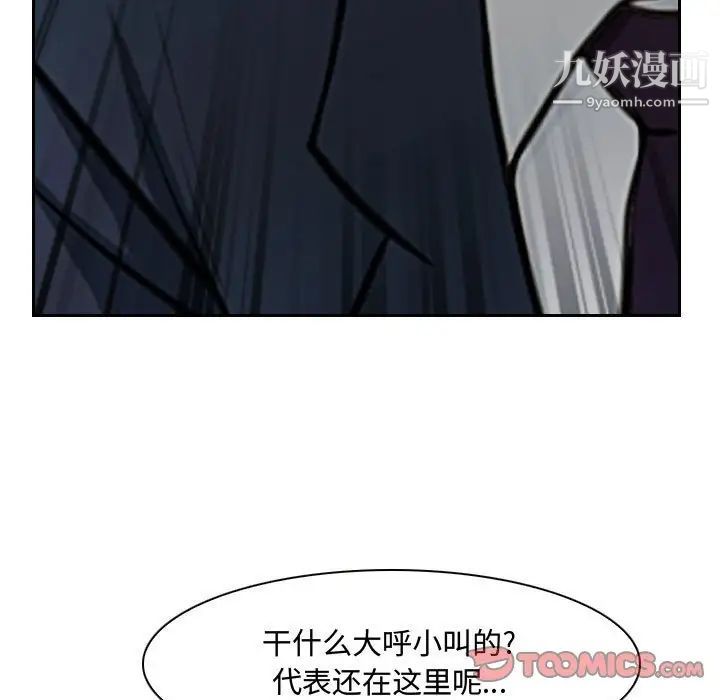 《说你爱我》漫画 第19話