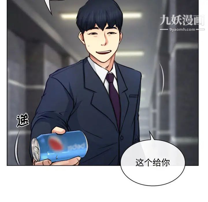 《说你爱我》漫画 第2話