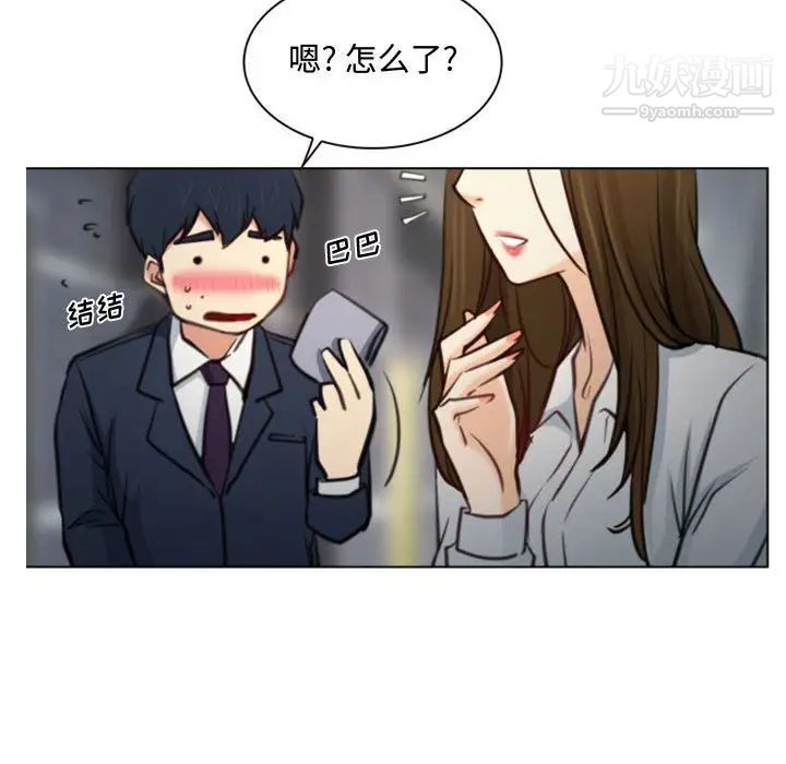 《说你爱我》漫画 第2話