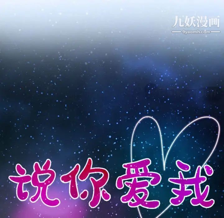 《说你爱我》漫画 第20話