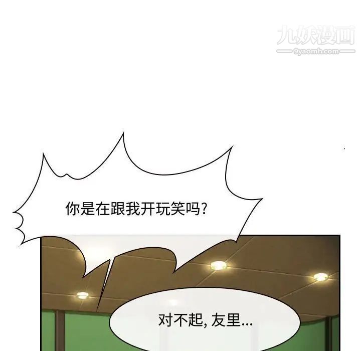 《说你爱我》漫画 第20話
