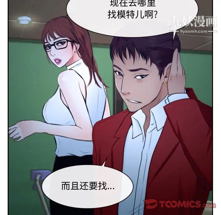 《说你爱我》漫画 第20話