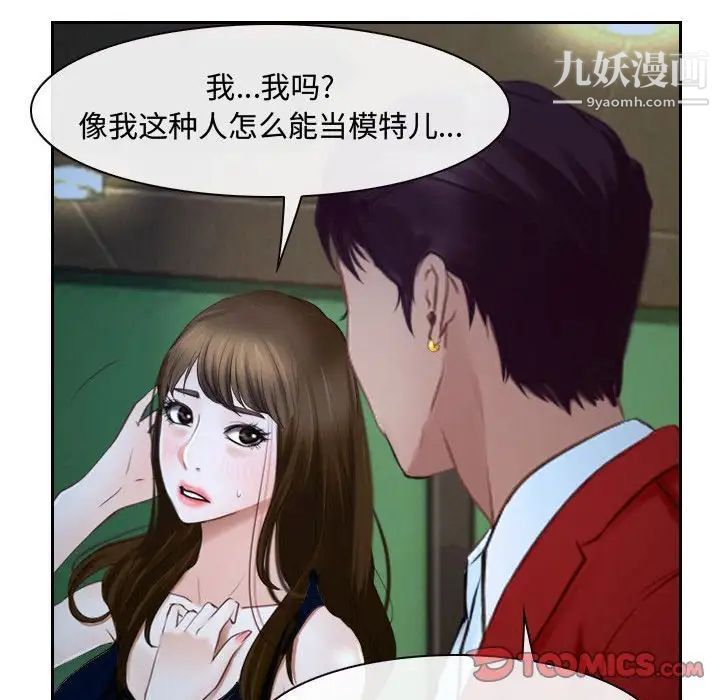 《说你爱我》漫画 第20話