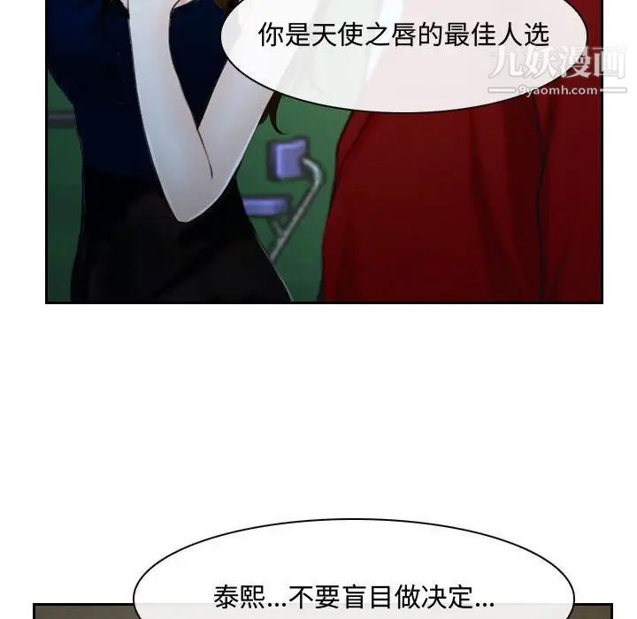 《说你爱我》漫画 第20話