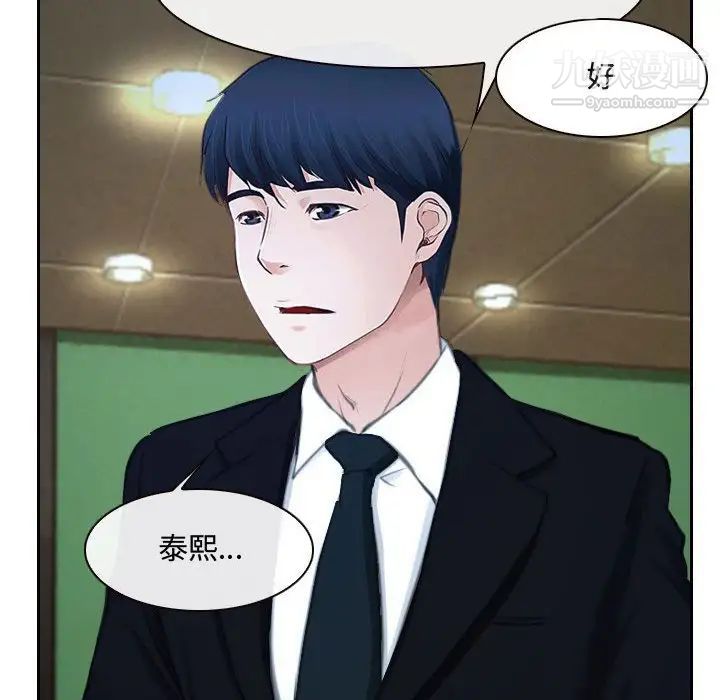 《说你爱我》漫画 第20話