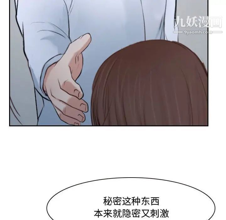 《说你爱我》漫画 第20話