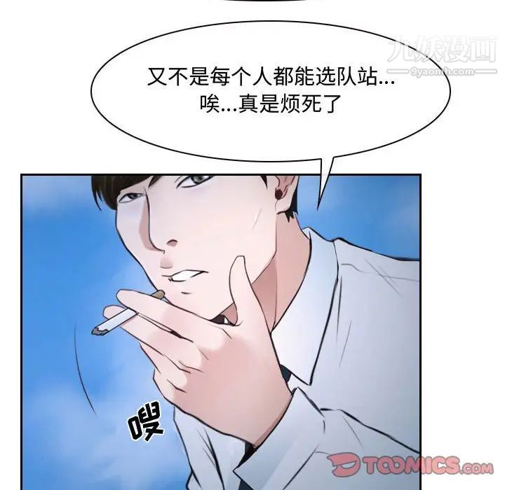 《说你爱我》漫画 第20話