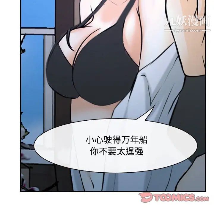 《说你爱我》漫画 第20話