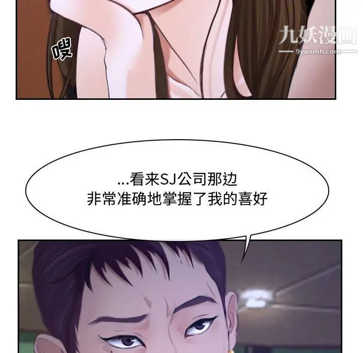 《说你爱我》漫画 第20話