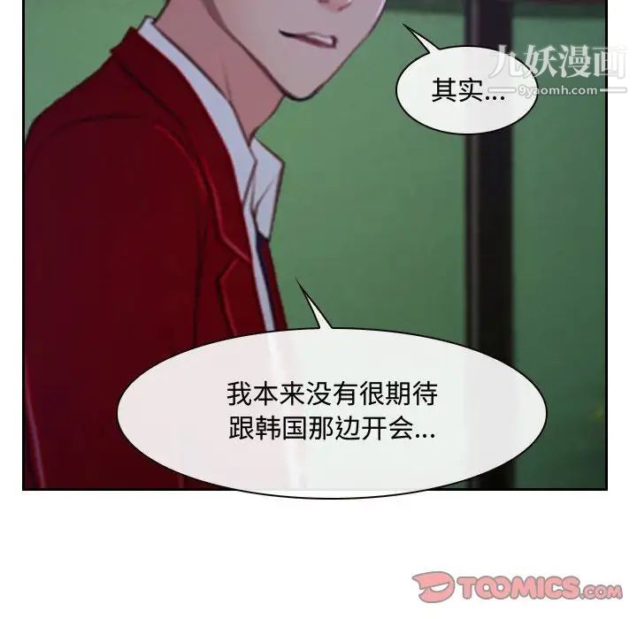 《说你爱我》漫画 第20話