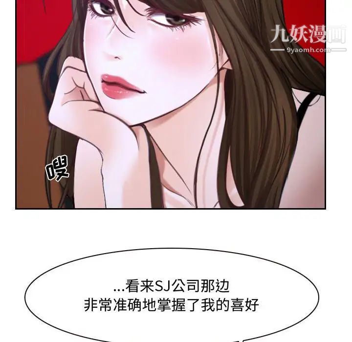 《说你爱我》漫画 第21話