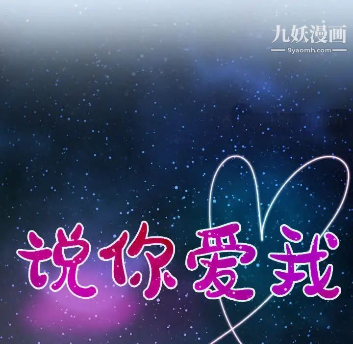 《说你爱我》漫画 第21話