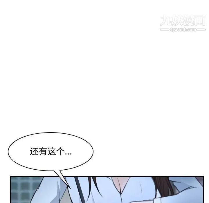 《说你爱我》漫画 第21話