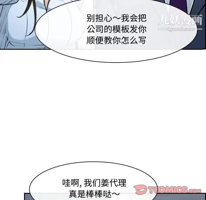 《说你爱我》漫画 第21話