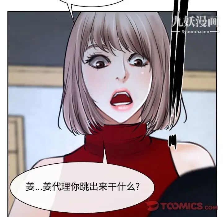 《说你爱我》漫画 第21話