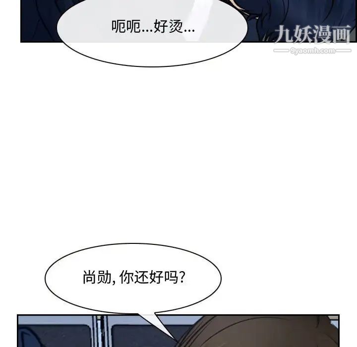 《说你爱我》漫画 第21話