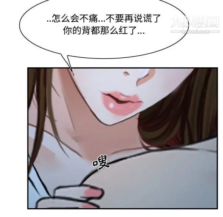 《说你爱我》漫画 第22話