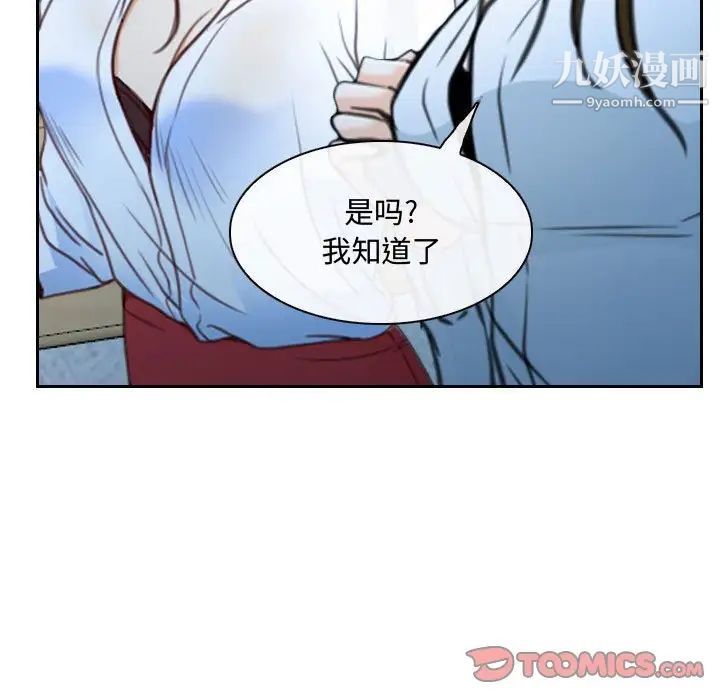 《说你爱我》漫画 第22話