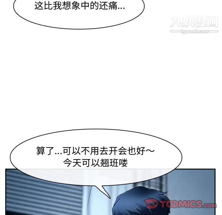《说你爱我》漫画 第22話