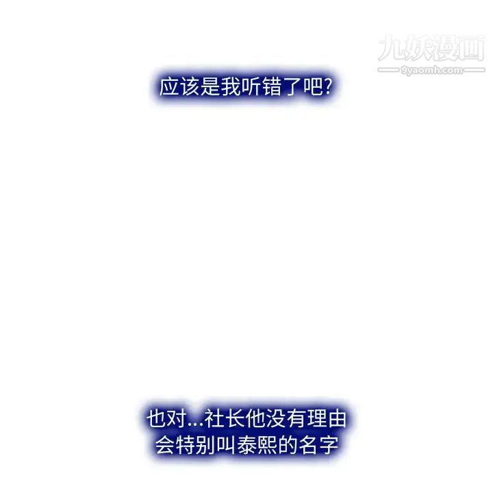 《说你爱我》漫画 第22話