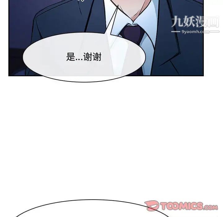 《说你爱我》漫画 第22話