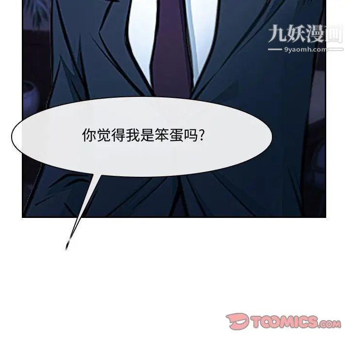 《说你爱我》漫画 第22話