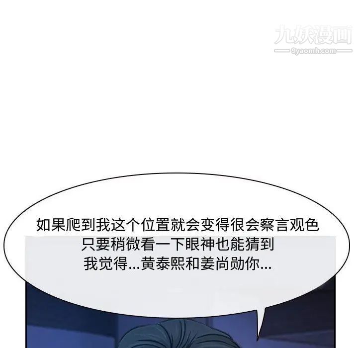 《说你爱我》漫画 第22話