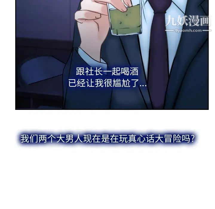 《说你爱我》漫画 第22話
