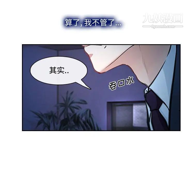 《说你爱我》漫画 第22話