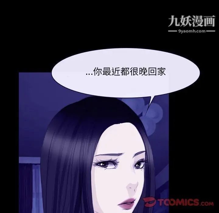 《说你爱我》漫画 第23話