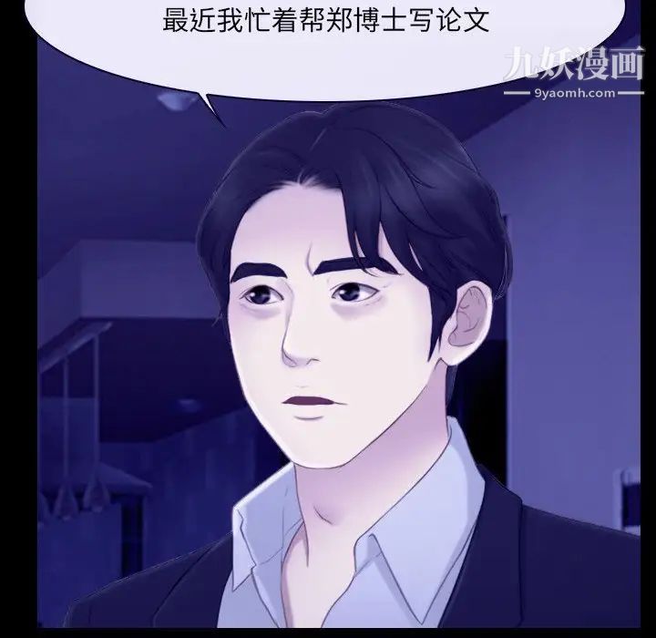 《说你爱我》漫画 第23話