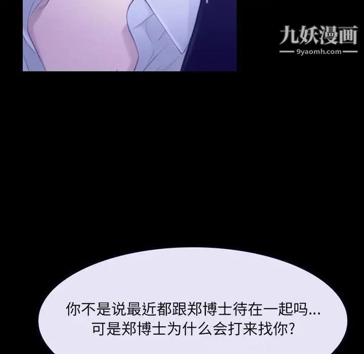 《说你爱我》漫画 第23話