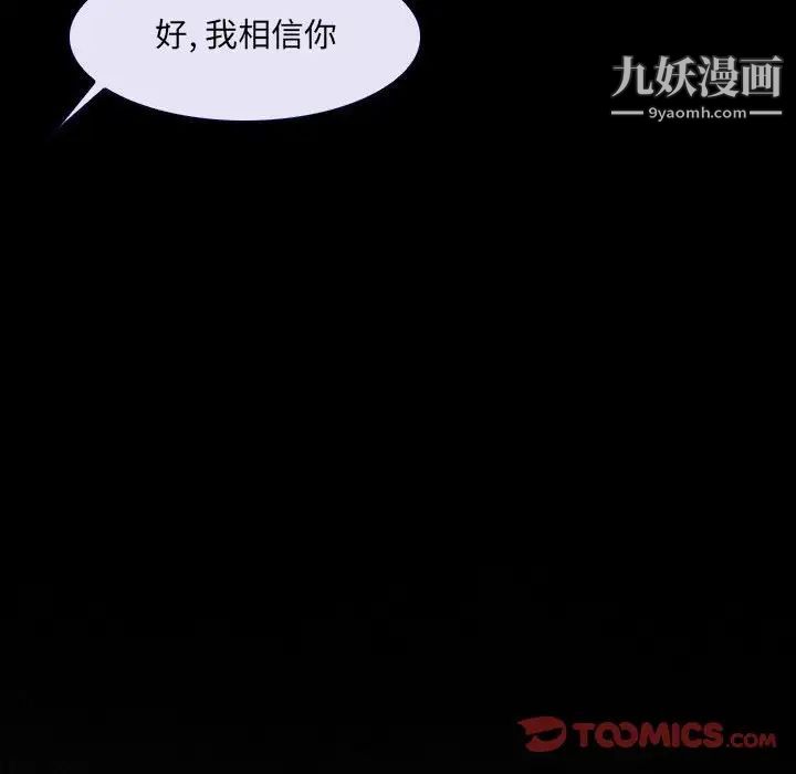 《说你爱我》漫画 第23話