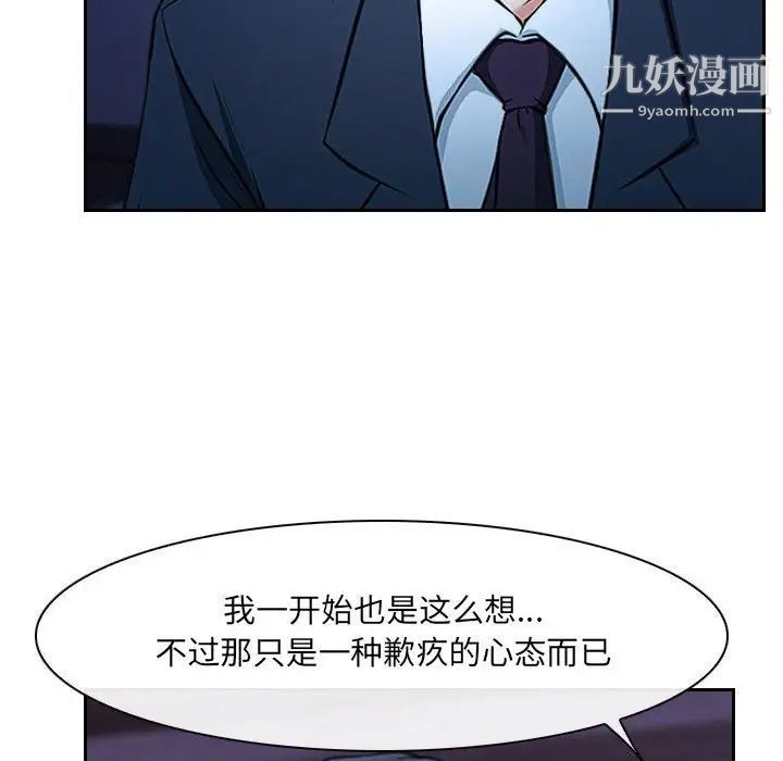 《说你爱我》漫画 第23話