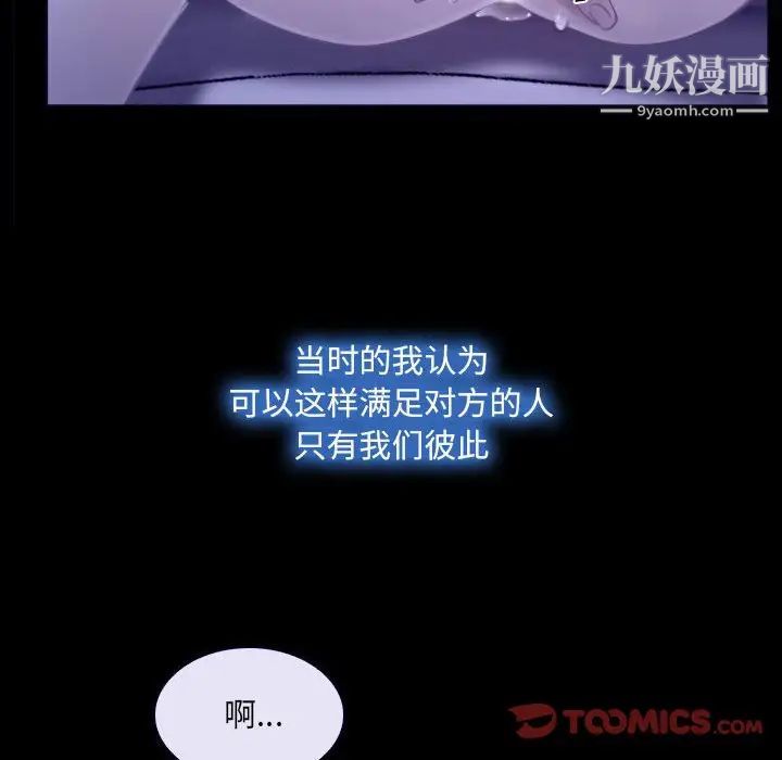 《说你爱我》漫画 第23話