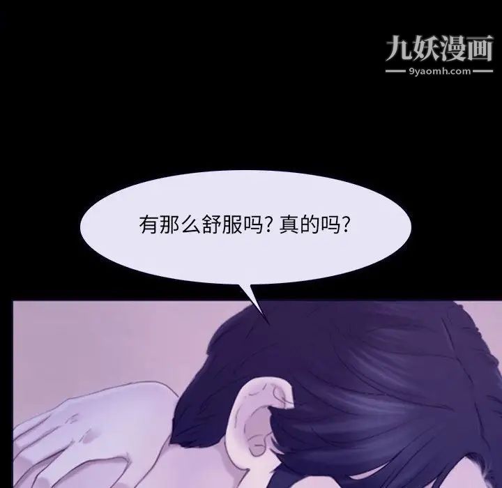 《说你爱我》漫画 第23話