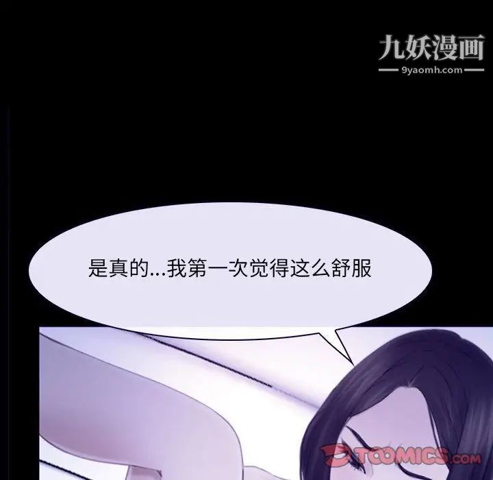 《说你爱我》漫画 第23話
