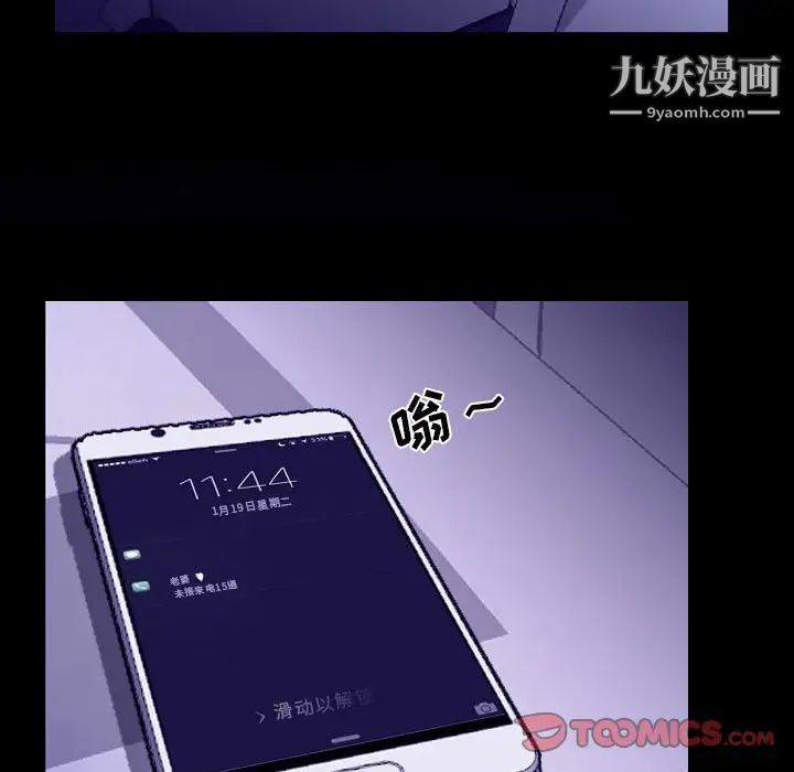 《说你爱我》漫画 第23話