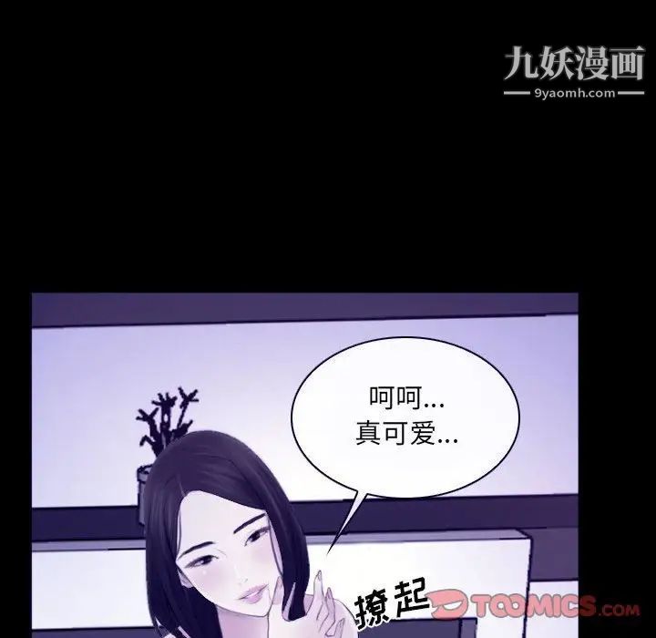 《说你爱我》漫画 第23話