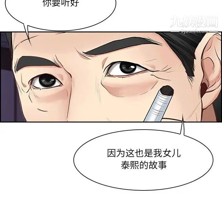 《说你爱我》漫画 第23話