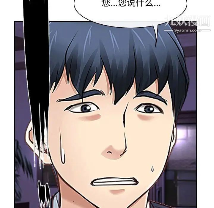 《说你爱我》漫画 第23話