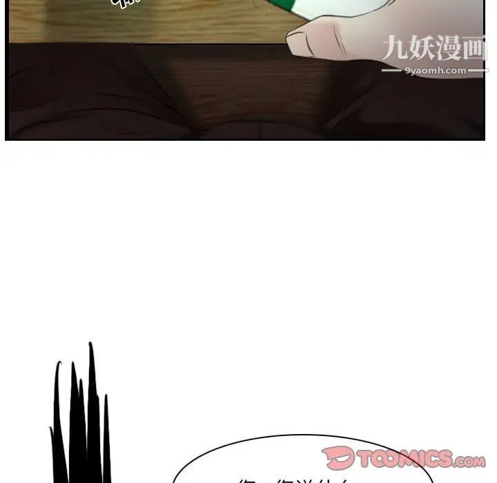 《说你爱我》漫画 第23話