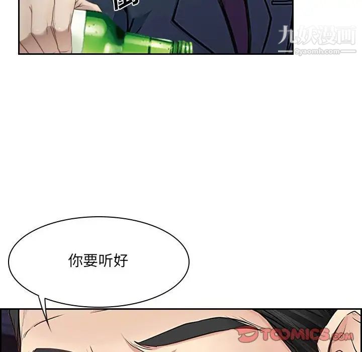 《说你爱我》漫画 第24話