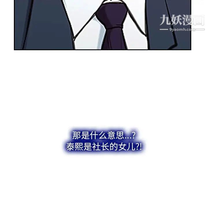 《说你爱我》漫画 第24話