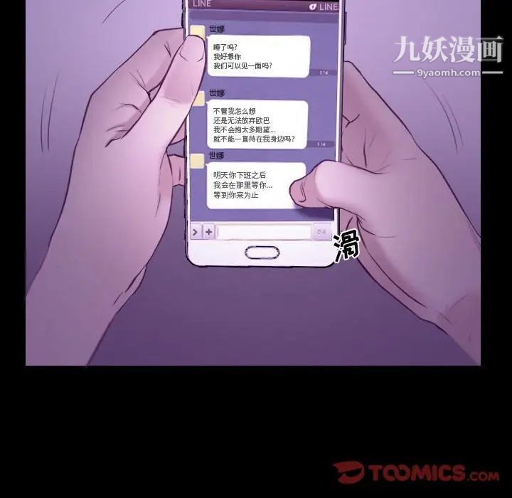 《说你爱我》漫画 第24話