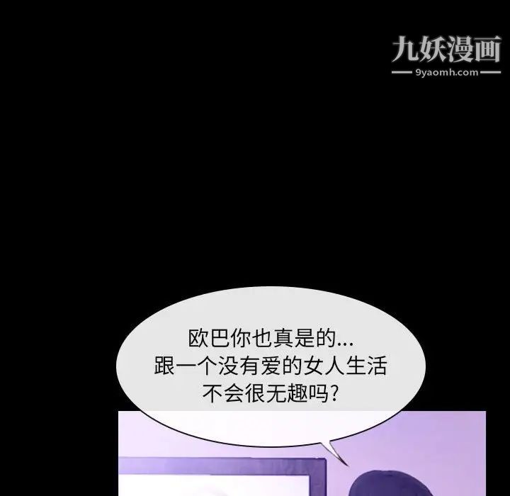 《说你爱我》漫画 第24話