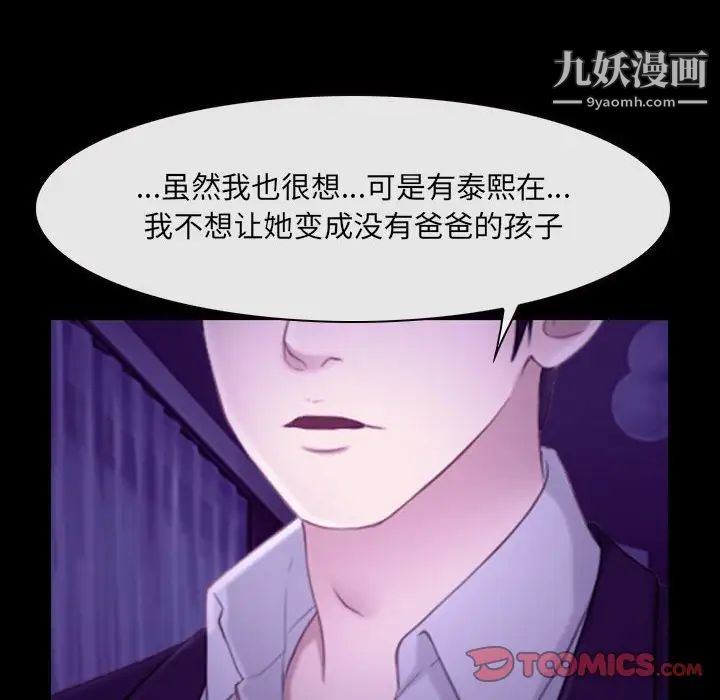 《说你爱我》漫画 第24話