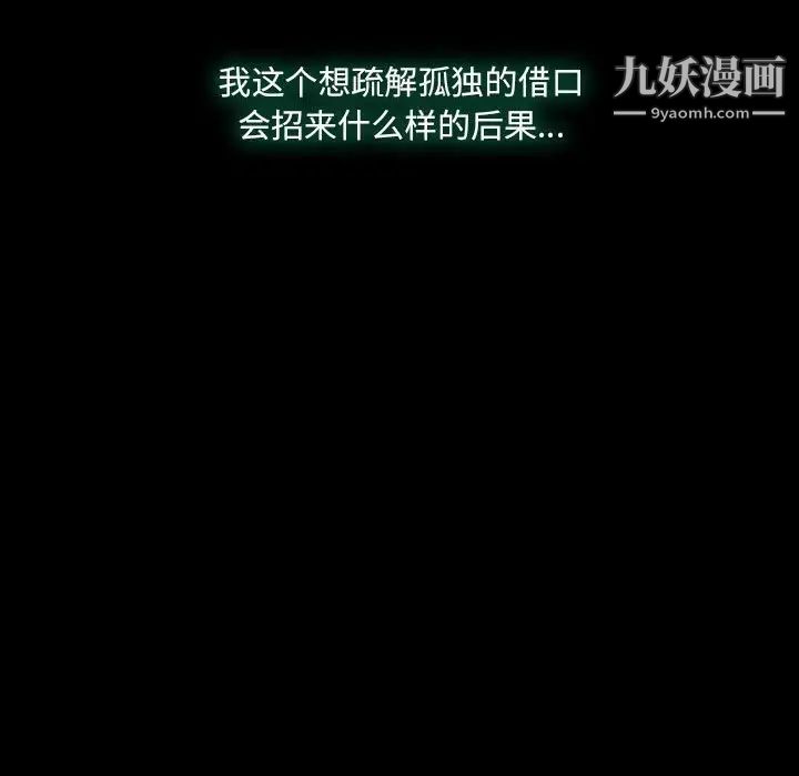 《说你爱我》漫画 第24話