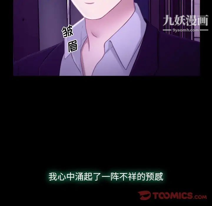 《说你爱我》漫画 第24話